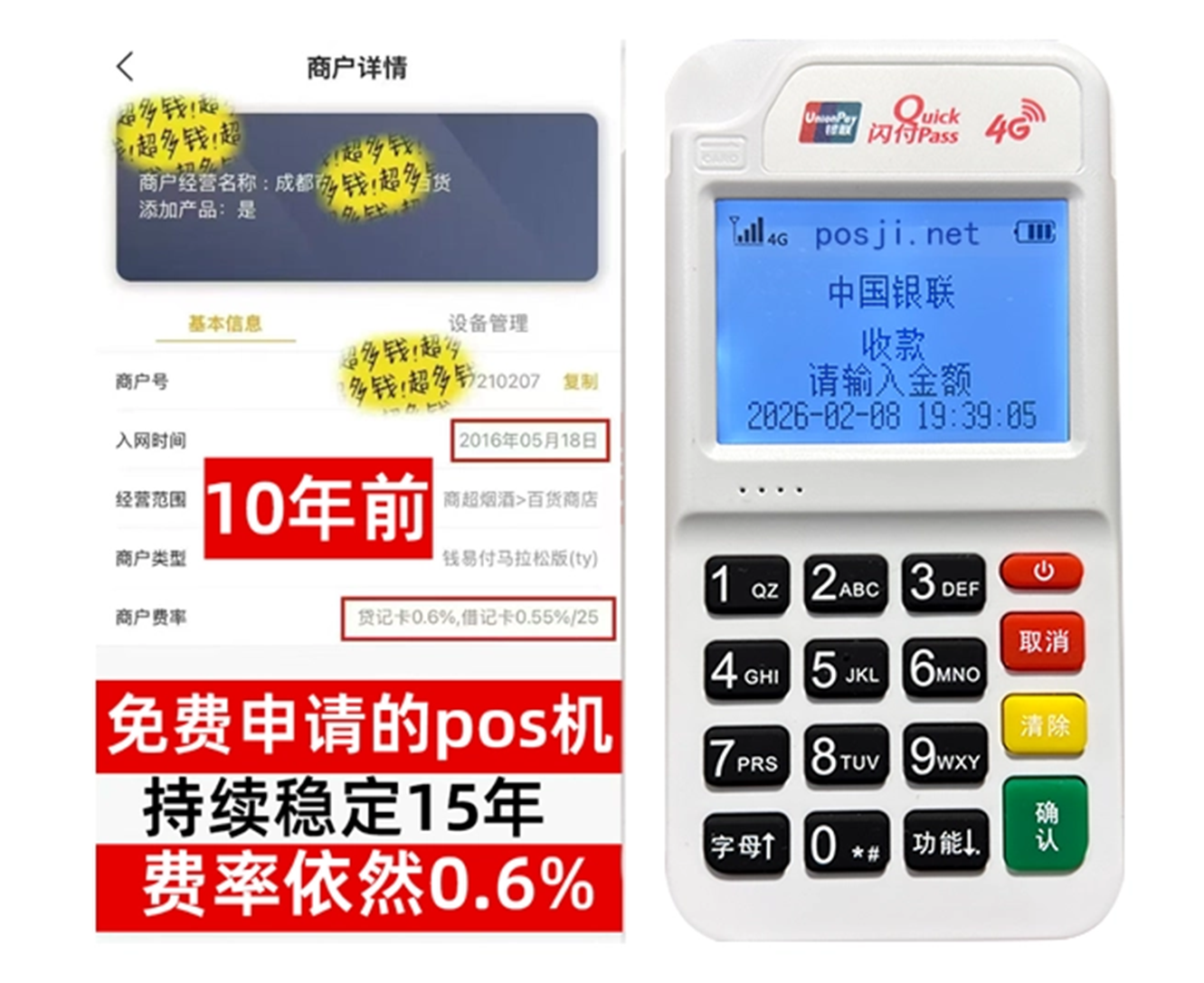 宣州如何快速通过POS机办理条件？零门槛免费领取，费率稳定保障资金安全