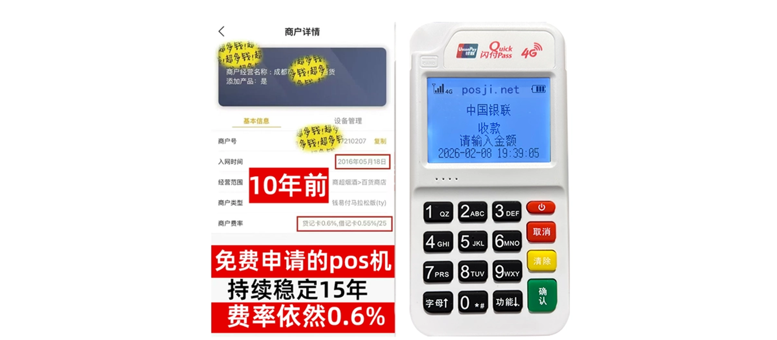 宣州个人POS机办理免费领取攻略，费率低到让你惊喜，秒到账提现无忧