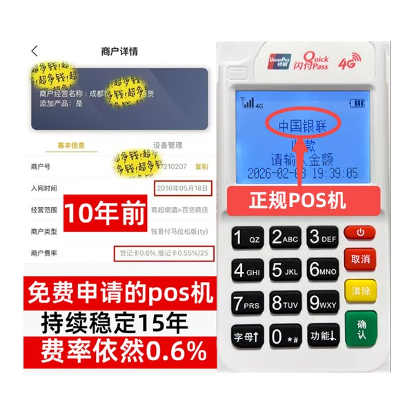 宣州信用卡套现POS机-费率稳定-个人秒到账-免费领取