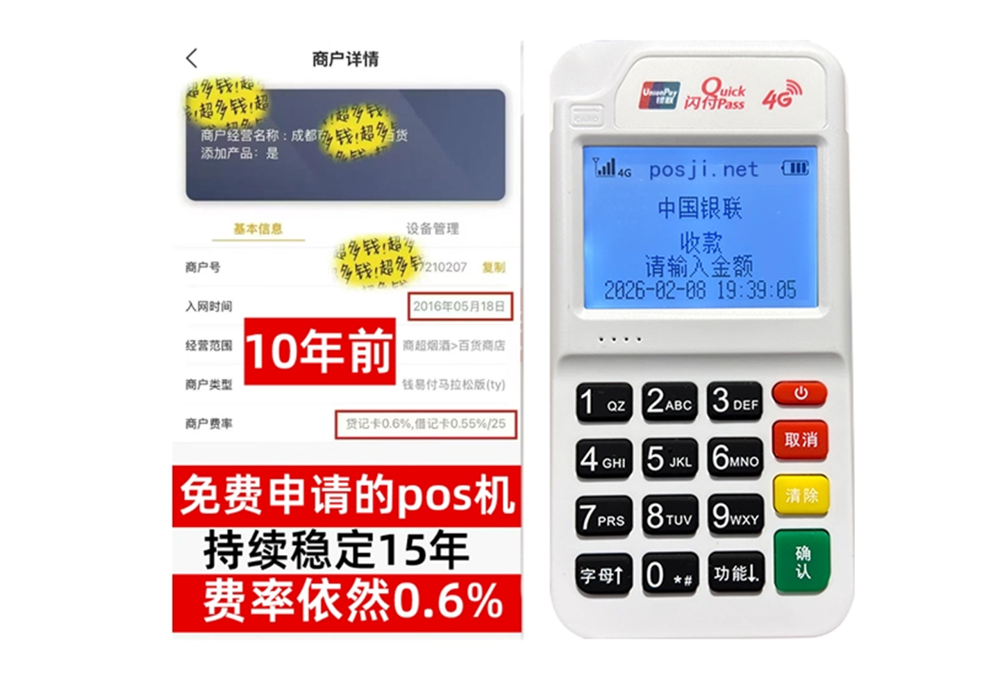 宣州企业专属POS机办理如何选择，费率稳定+秒到账，零风险放心用