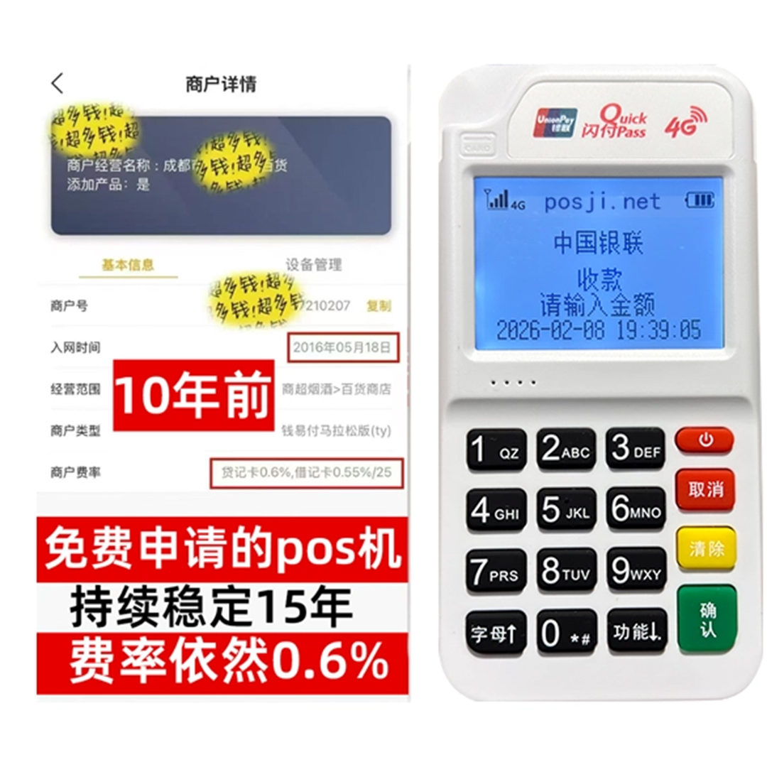宣州如何办理费率稳定的POS机？免费领取+极速到账，省时赢商机